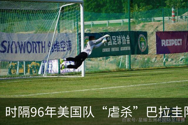 时隔96年美国队“虐杀”巴拉圭队 单场4球刷新队史世界杯纪录